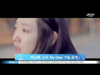 [Y-STAR] Park Shinhye releases a new song 'My dear' (박신혜, 신곡 'My Dear' 11일 공개)