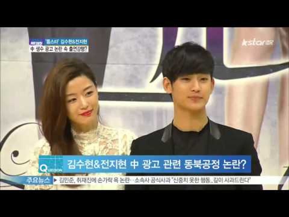 [Y-STAR] Why does Jeon Jihyeon keep contract with China ad company? ('톱스타' 김수현&전지현, 중국 생수 광고 출연 강행?)