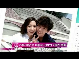 [Y-STAR] Lee Jongsuk & Jin Seyeon of 'Doctor Stranger' ([닥터이방인] 이종석-진세연, '커플샷' 공개 화제)