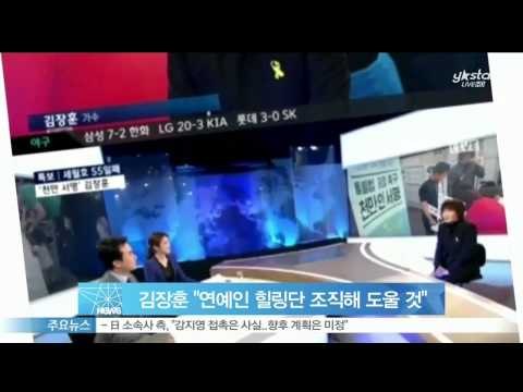 [Y-STAR] Kim Janghoon gathers entertaners for the Sewol (김장훈 '세월호 피해자 위해 '연예인힐링단' 조직 중')