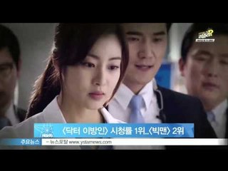 [Y-STAR] 'Doctor Stranger' gets a high viewer ratings ([닥터 이방인] 시청률 1위 고수...[빅맨] 2위)