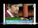[Y-STAR] Jung Dojeon gets a high viewer ratings ([정도전], 폭풍전개에 동시간대 시청률 1위)