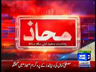 Mahaaz 6 March 2016  Mustafa Kamal - Dunya News