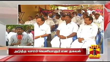 Detailed Report : DMKs Election Manifesto likely to be Announced in Next Week - Thanthi TV