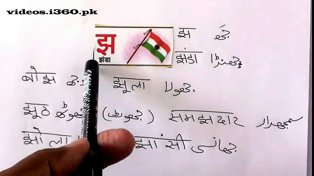 Learn Hindi through Urdu lesson.20 By Nihal Usmani
