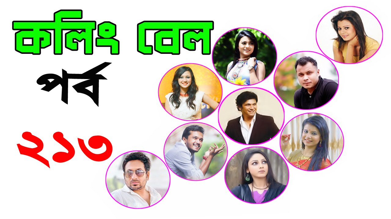 Bangla Natok Calling Bell Part 213 video Dailymotion