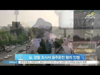 [Y-STAR] Gil of Leessang recognizes his drivingdrunken (길, 경찰 소환조사서 음주운전 혐의 인정)