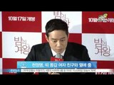 [Y-STAR] Cheon Jungmyung's falling in love with 12 years younger woman (천정명, 띠 동갑 여자 친구와 열애 중)