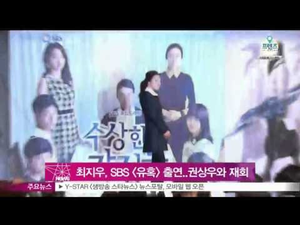 [Y-STAR] Choi Jiwoo acts with Kwon Sangwoo in 11years (최지우, SBS [유혹]출연..권상우와 11년만에 재회)