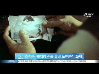 [Y-STAR] Yeo Jinkoo acts in Baek Jiyoung MV (여진구, 백지영 '여전히 뜨겁게' 뮤직비디오 속 노인분장 화제)