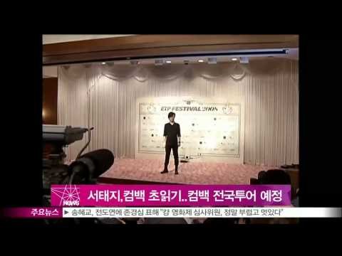 [Y-STAR] Seo Taeji comes back soon for the whole country tour concert (서태지, 컴백 초읽기...컴백 전국투어 예정)