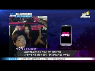 [Y-STAR] Shin Juah gets married to Thailand entrepreneur ([단독] 신주아,  태국인 기업가와 결혼 '태국어 배우며 잘 살게요~!')