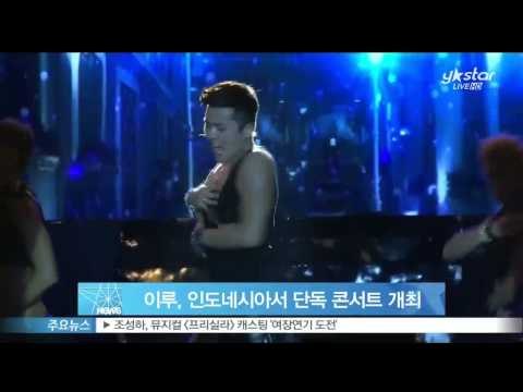 [Y-STAR] Iroo's second solo concert in Indonesia (이루, 인도네시아서 두 번째 단독 콘서트 개최)