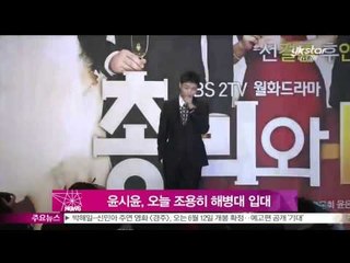[Y-STAR] Yoon Siyoon joins the marine corps (윤시윤, 오늘(28일) 조용히 해병대 입대)