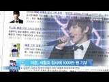 [Y-STAR]Lee Jun donates money for the SEWOL under his real name(이준, 세월호 희생자 '본명 이창선'으로 1,000만원 쾌척)