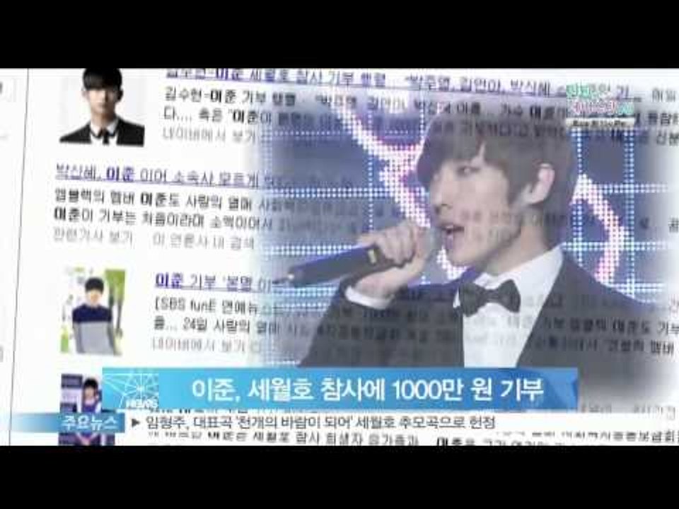 [Y-STAR]Lee Jun donates money for the SEWOL und...