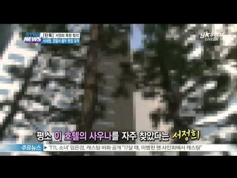 [Y-STAR] Seo Sewon called by police ([단독]서세원, 심야 경찰서 출두 현장 포착)