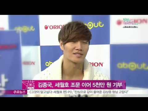 [Y-STAR] Kim Jongkook donates money for the SEWOL (김종국, 세월호 희생자 조문 이어 5000만 원 기부)