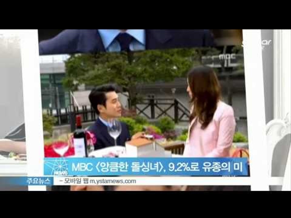 [Y-STAR] A drama 'Cunning single lady' ends (MB...