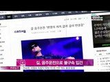 [Y-STAR] Gil of Leessang is caught driving drunken (길, 음주운전으로 불구속 입건)