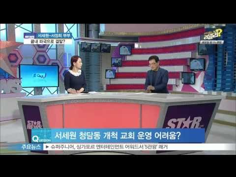[Y-STAR] Seo Sewon & Sero Junghee finally get divorced? ([ST대담] 서세원-서정희 부부, 끝내 파국으로 결말?)