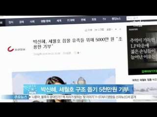 [Y-STAR] Park Shinhye donates lots of money for the SEWOL (박신혜, 세월호 실종자 구조 위해 5천만원 기부)