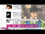 [Y-STAR] Jung Ilwoo donates lots of money for the SEWOL (정일우, 세월호 구조 기금 3천만원 기부)