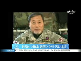 [Y-STAR]Jung Dongnam starts searching and saving missing people of the Sewol(정동남, 세월호 생존자 수색구조나서)
