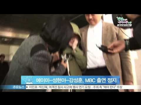 [Y-STAR] MBC prohibits Amy, Sung Hyunah and Kang Sunghoon's performance (에이미-성현아-강성훈, MBC 출연 정지)