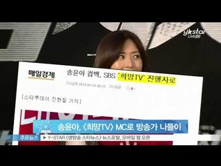[Y-STAR] Song Yoona becomes a MC of program 'Hope TV'(송윤아, [희망TV] 진행자로 방송가 나들이)