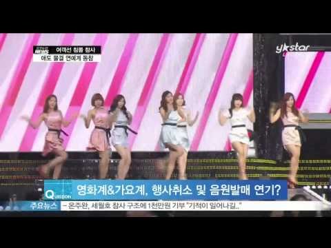 [Y-STAR] Every stars lament the sinking of the SEWOL ([ST대담] 여객선 세월호 침몰 참사, 애도 물결 연예계 동참)