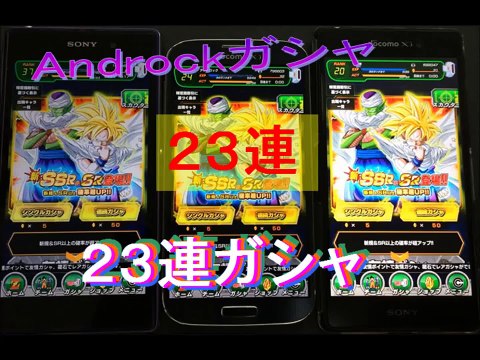 ドラゴンボールzドッカンバトル 新ssr登場 確率アップだ 23連ガチャ 龍珠 Byandrock Video Dailymotion