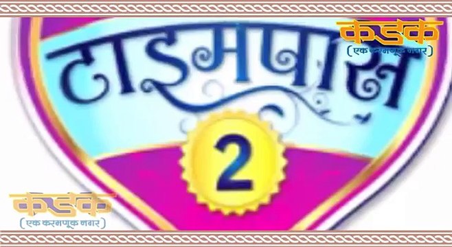 Timepass 2 (TP 2) Siddharth Jadhav (Dagdu) & Sonalee Kulkarni (Prajakta) not in Timepass 2