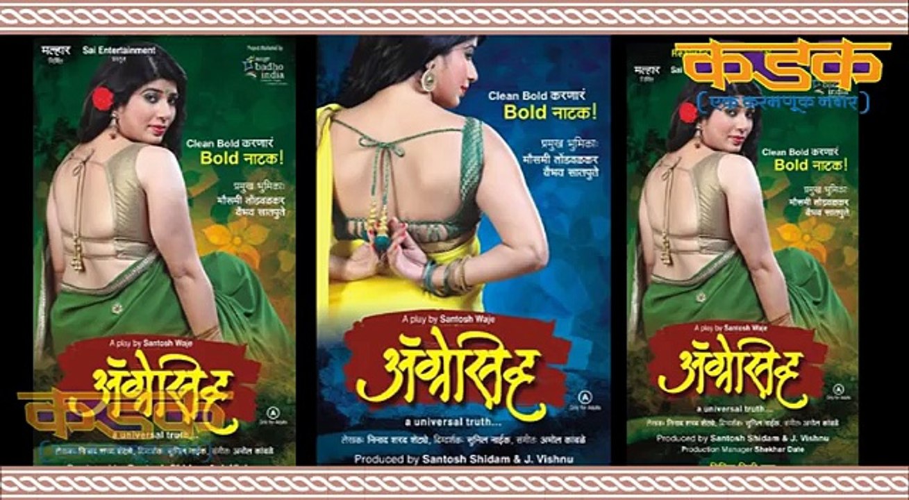Marathi Bold Natak Aggressive ek Najar