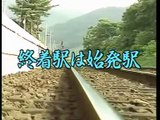 懐メロカラオケ　「終着駅は始発駅」　原曲 ♪北島三郎