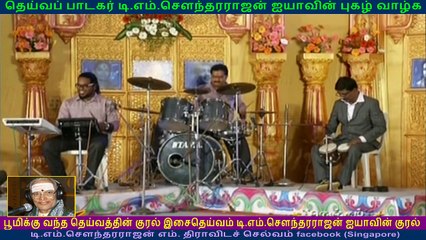 TM Soundararajan Legend & Chandrasekar vol 7