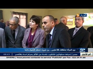 عيد المرأة :  احتفالات 8 مارس.. بن غبريط تخطف الأضواء دائما