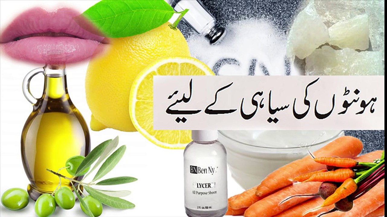 Lips darkness removal tips 100% result urdu hindi