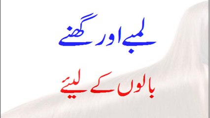 Baal ghane aur lambe karne ka tarika in urdu-hindi