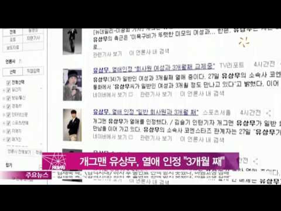 [Y-STAR] Yoo Sangmoo admits his love scandal with a normal woman (개그맨 유상무, 열애 인정  '회사원과 3개월 째')