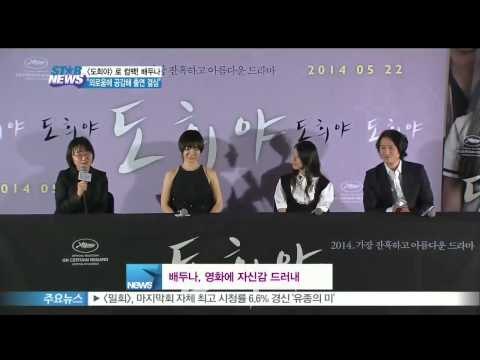 [Y-STAR] Bae Duna appears on the movie 'Cecibon' ([도희야] 배두나, '외로움에 공감해 출연 결심')