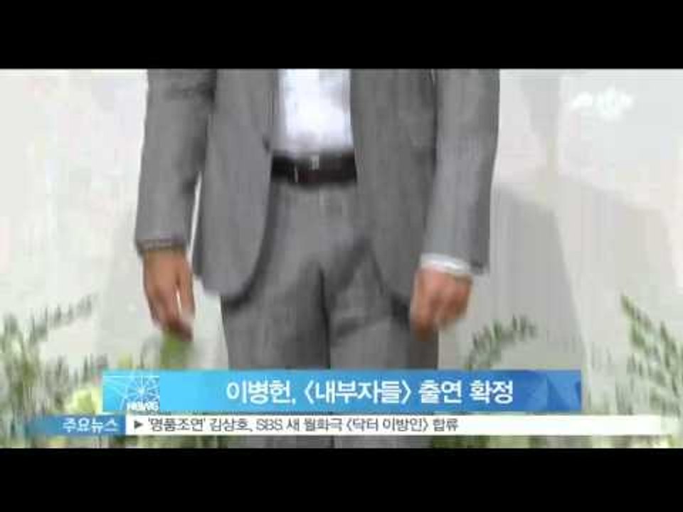 [Y-STAR] What's Lee Byungheon's next movie? (이병...