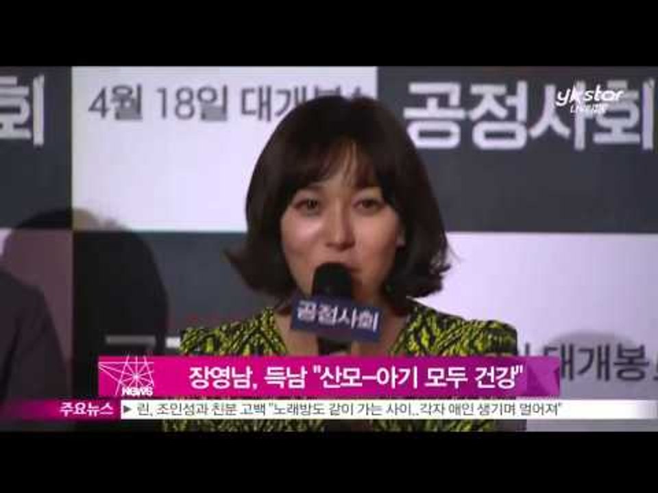 [Y-STAR] Jang Youngnam bears a boy child (장영남,...