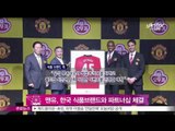 [Y-STAR] Manchester United made a contract with Ryu Hyunjin (맨체스터 유나이티드, 한국 식품브랜드와 파트너십 체결)