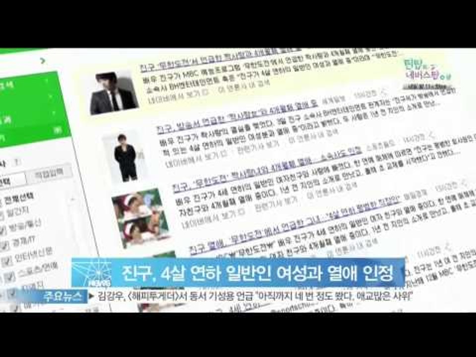[Y-STAR] Jinkoo falling in love 진구, 4살 연하 일반인 여...