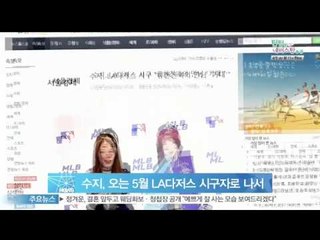 [Y-STAR] Suji throws a ball as LA dodgers member (수지, 류현진 만난다...LA다저스 시구자로 나서)