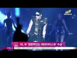 [Y-STAR] Rain gets an award of QQ music award in China (비, 중국 QQ뮤직어워드 '영향력있는 해외 아티스트' 수상)