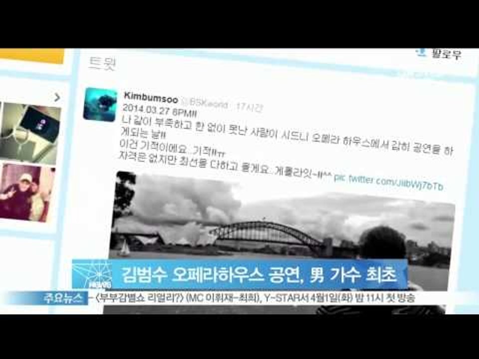 [Y-STAR] Kim Beomsoo holds a concert at the opera house (김범수 오페라하우스 공연, '한국 남자 가수 최초 입성')