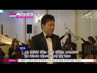 [Y-STAR] Lee Youngsik wedding (개그맨 이영식 결혼식, 컬투 정찬우 화끈한 사회자로 변신)