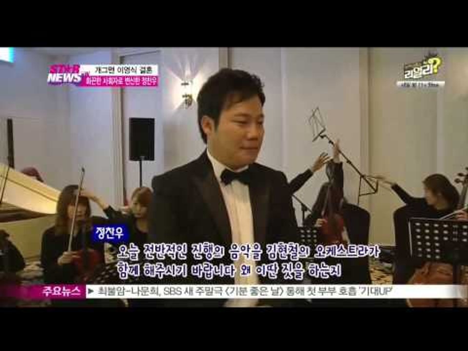 [Y-STAR] Lee Youngsik wedding (개그맨 이영식 결혼식, 컬투...